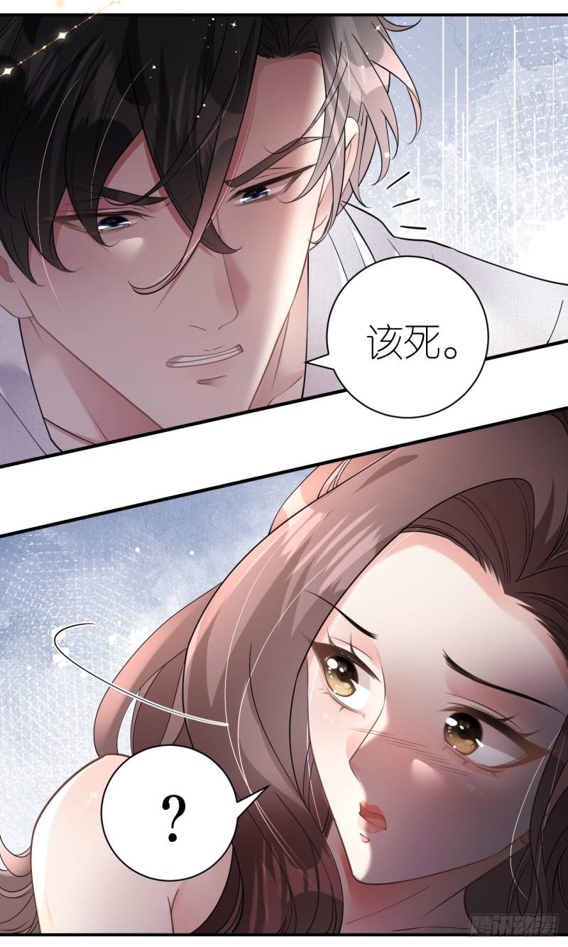 肆意燃烧的爱火漫画,第8话 喜怒无常12图