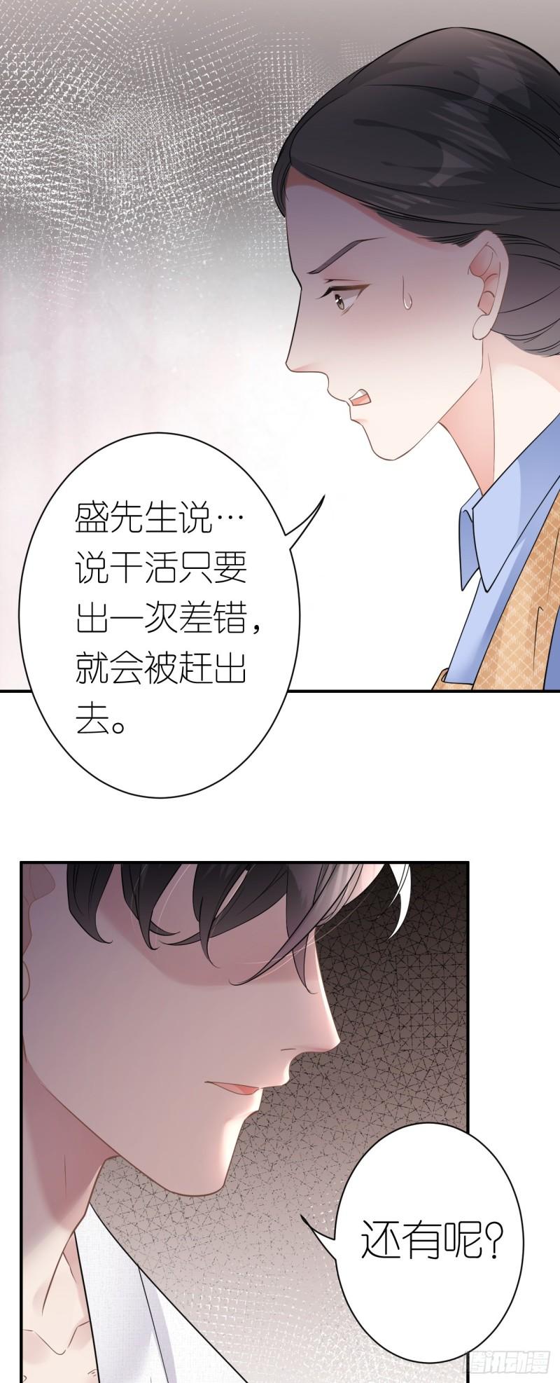 肆意燃烧的爱火漫画,第8话 喜怒无常22图