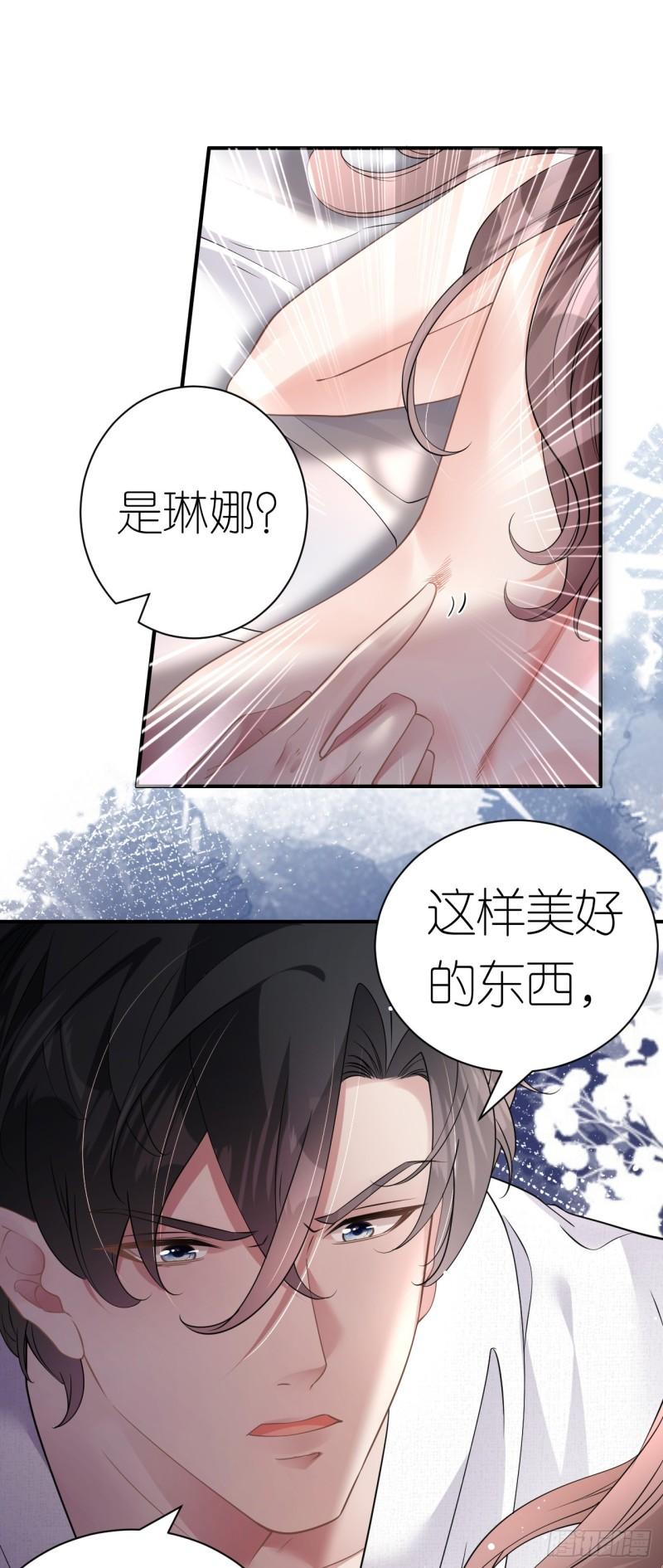 肆意燃烧的爱火漫画,第8话 喜怒无常13图