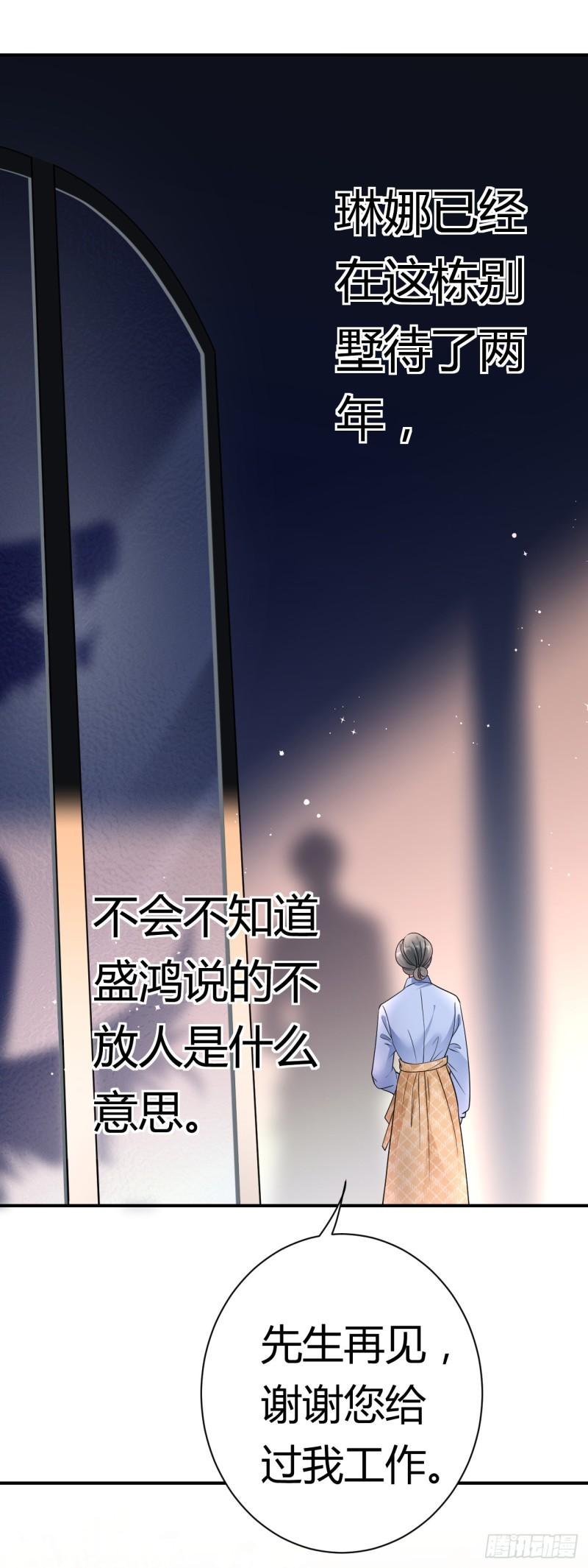 肆意燃烧的爱火漫画,第8话 喜怒无常25图