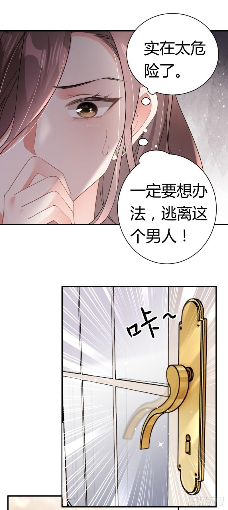 肆意燃烧的爱火漫画,第8话 喜怒无常27图