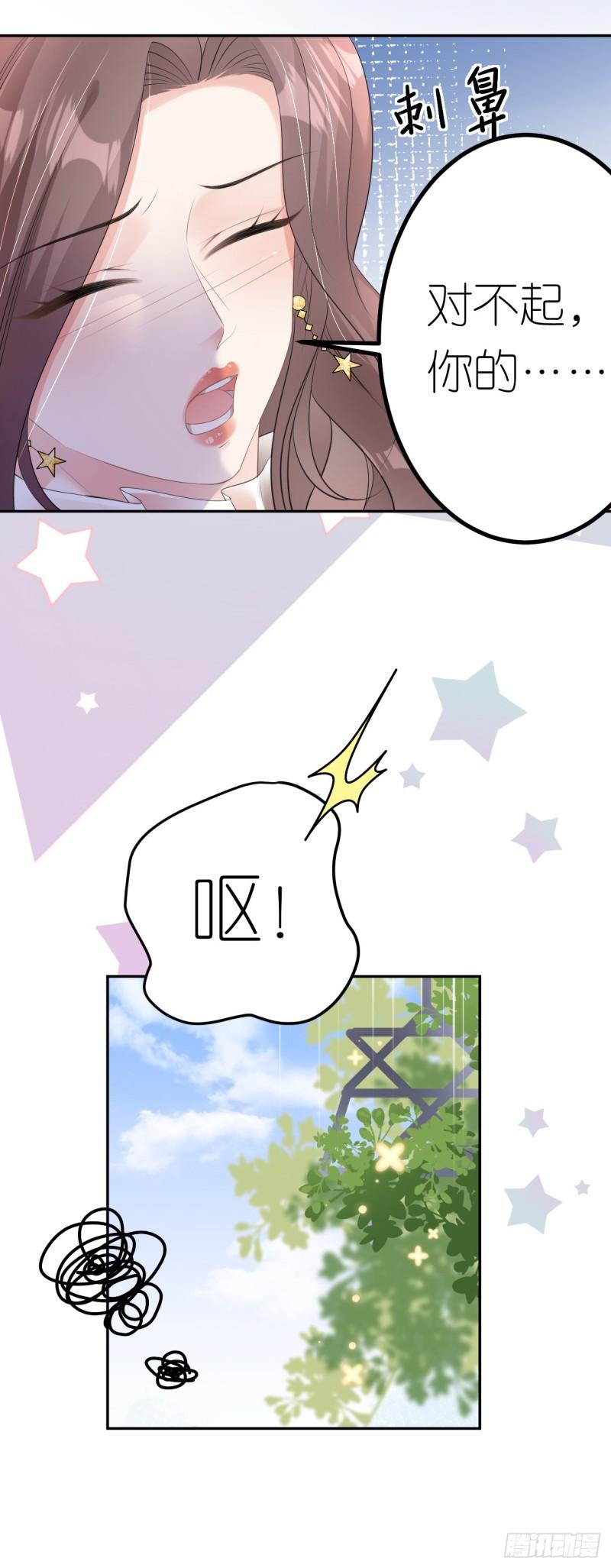 肆意燃烧的爱火漫画,第11话 呕吐昏倒29图