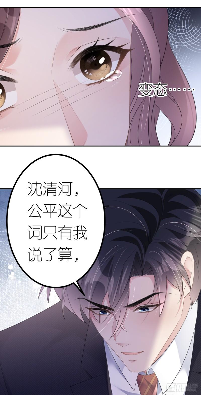 肆意燃烧的爱火漫画,第11话 呕吐昏倒6图