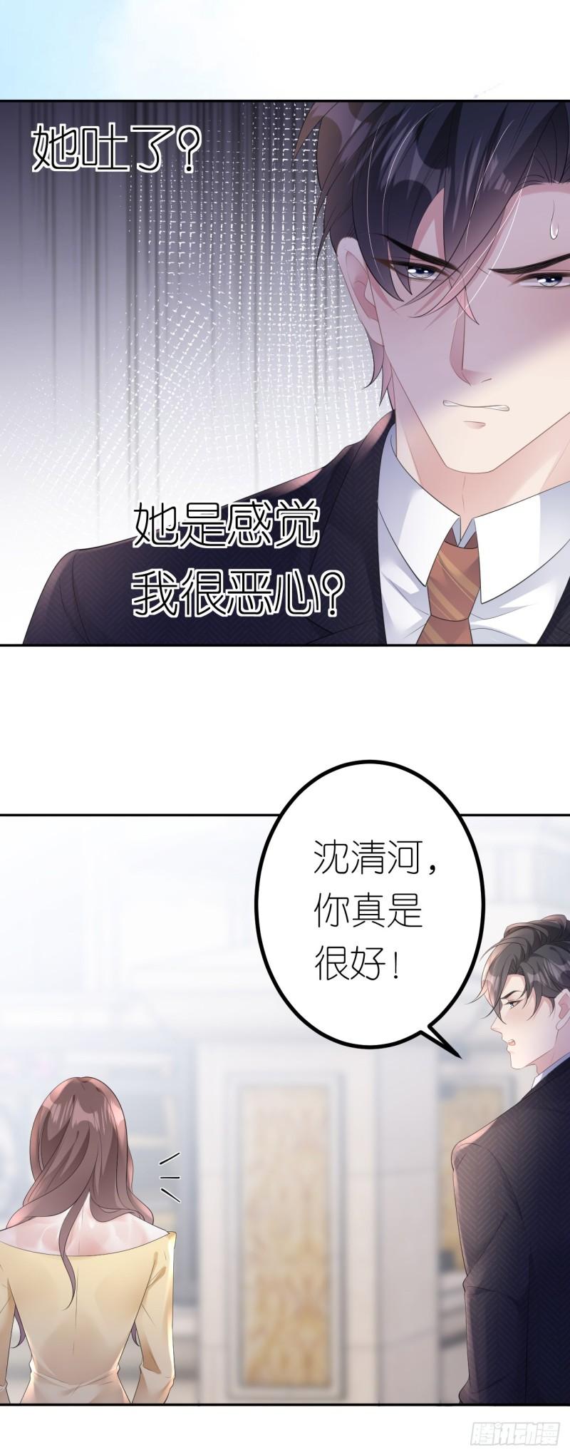 肆意燃烧的爱火漫画,第11话 呕吐昏倒26图