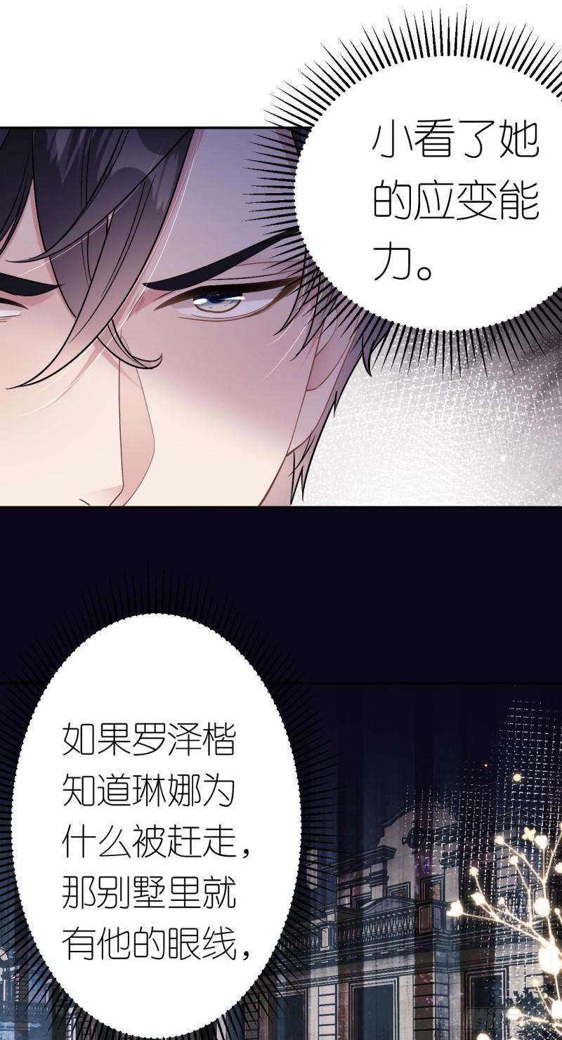 肆意燃烧的爱火漫画,第15话 刮目相看14图