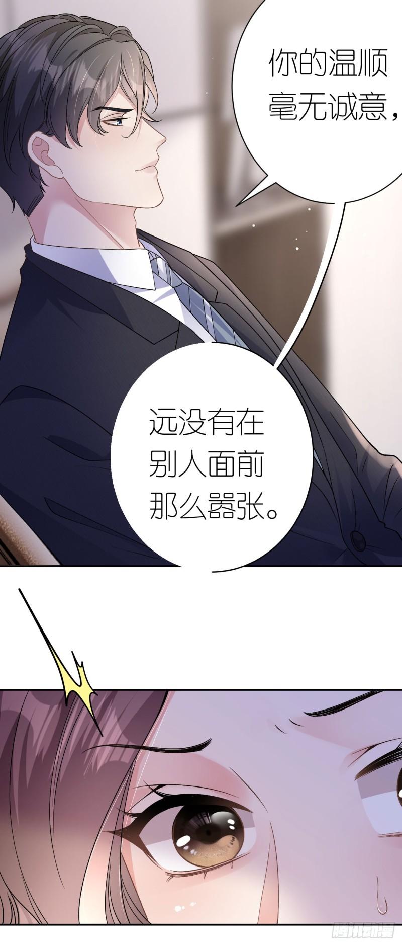 肆意燃烧的爱火漫画,第15话 刮目相看30图