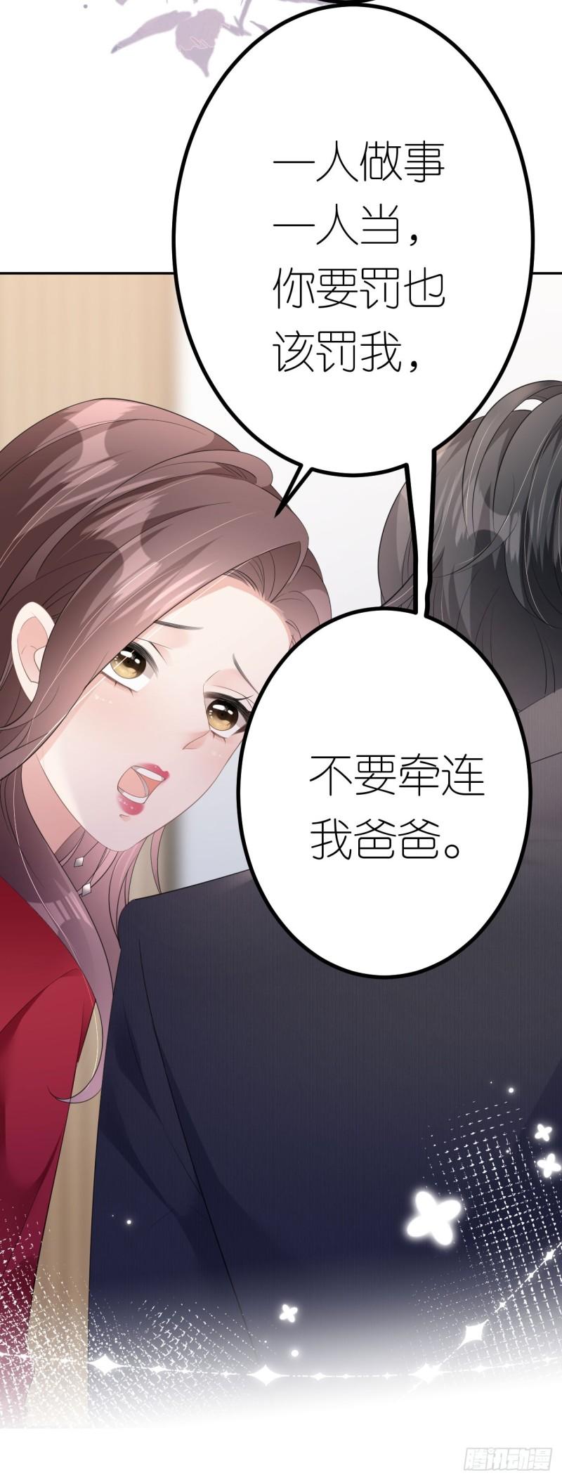 肆意燃烧的爱火漫画,第16话 赏罚分明20图