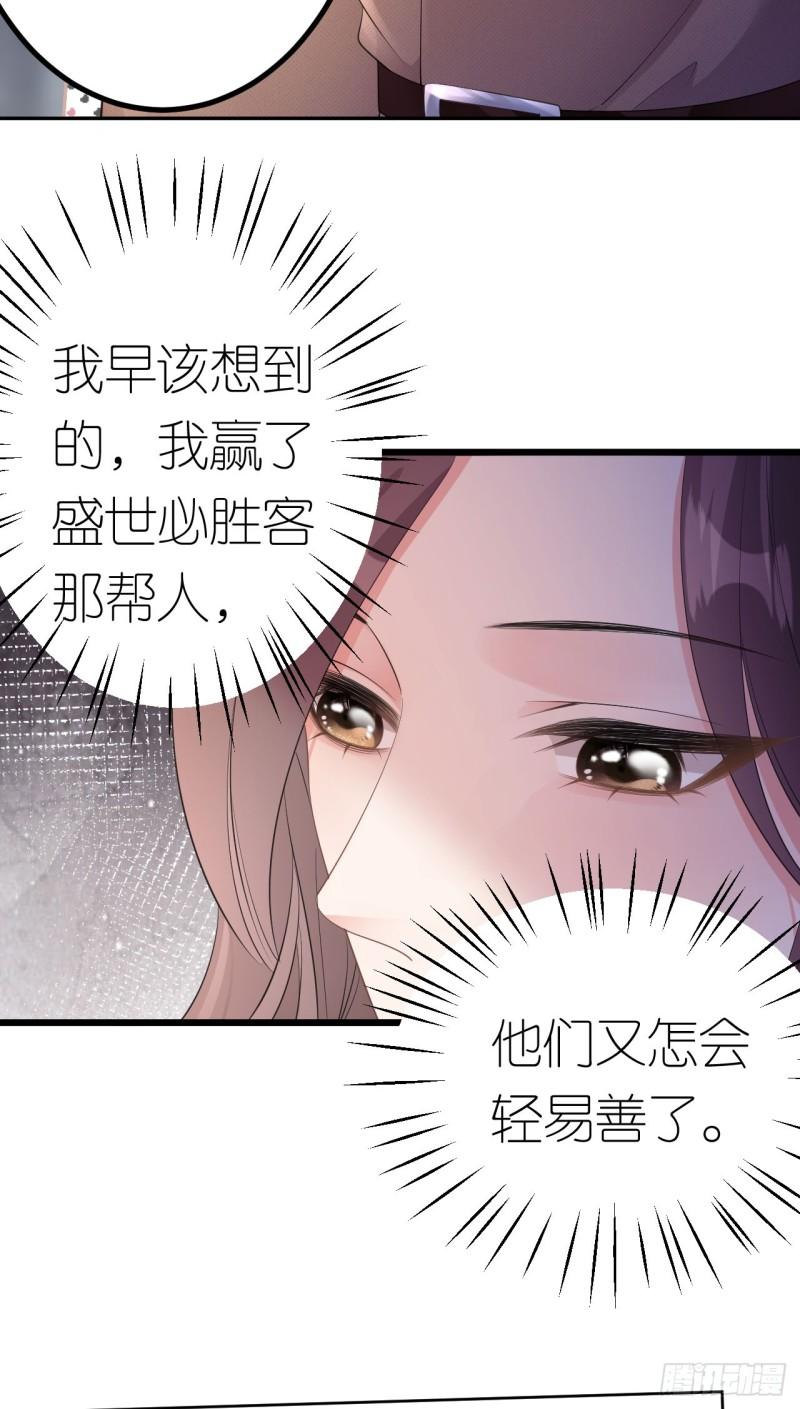 肆意燃烧的爱火漫画,第22话 敲山震虎7图