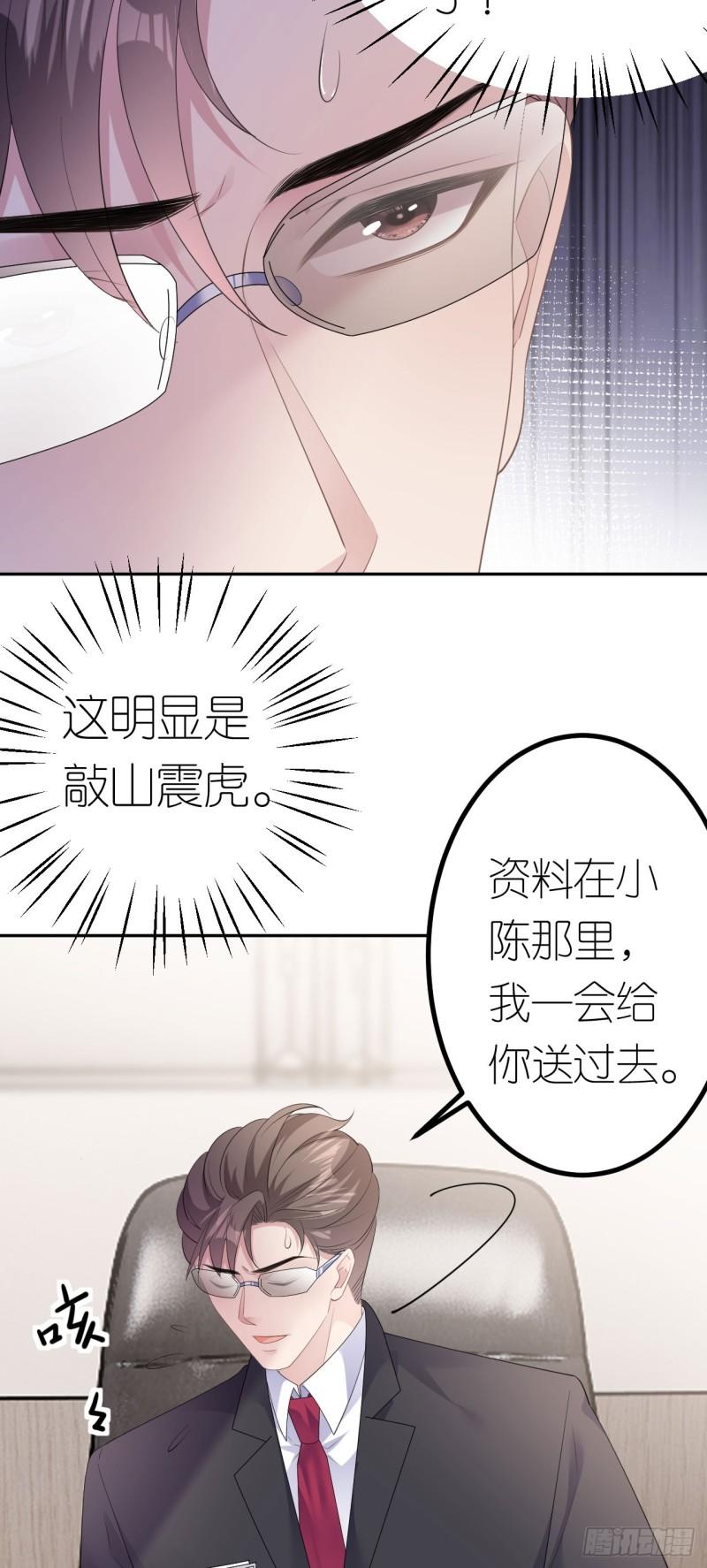 肆意燃烧的爱火漫画,第22话 敲山震虎24图