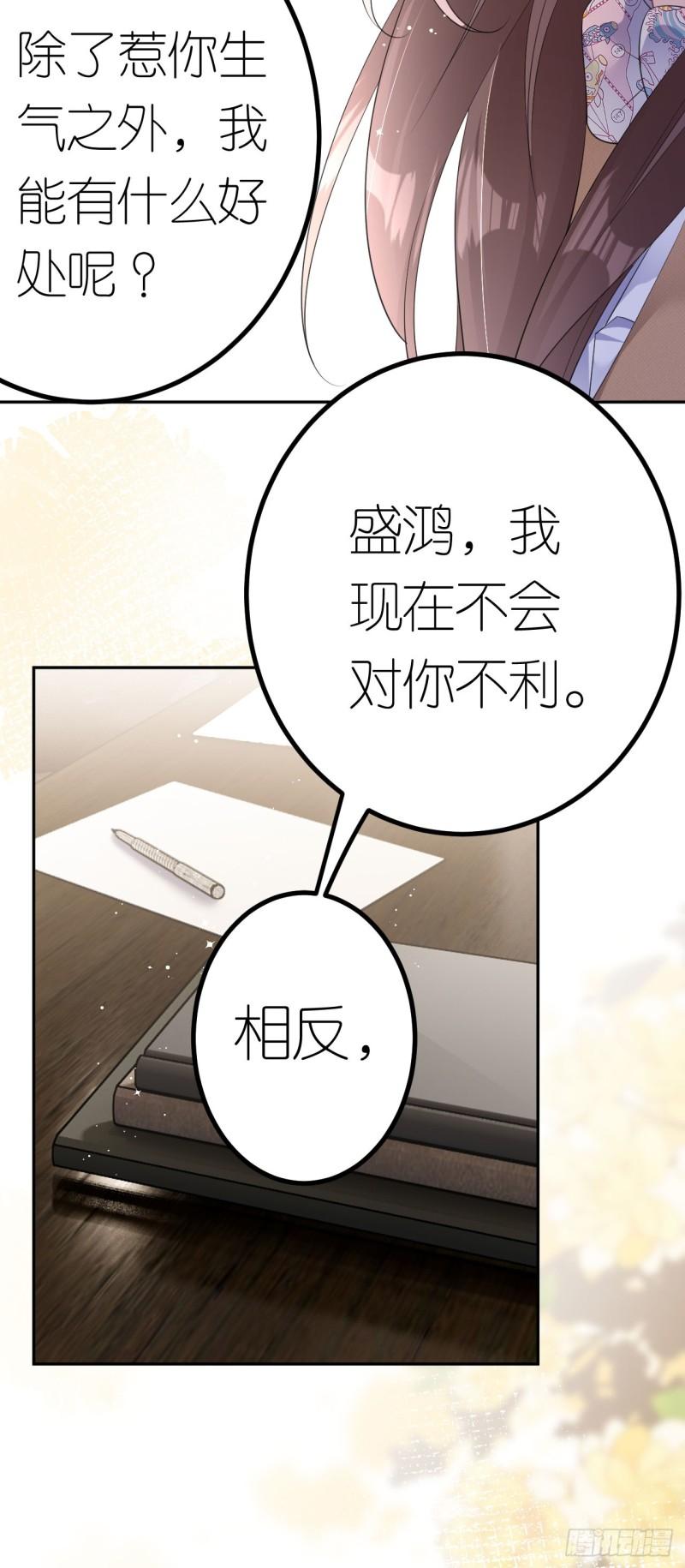 肆意燃烧的爱火漫画,第22话 敲山震虎11图