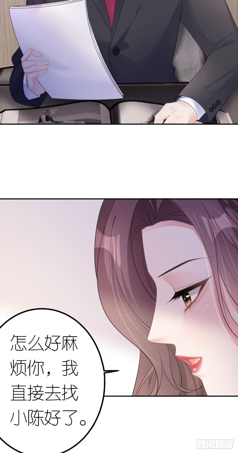 肆意燃烧的爱火漫画,第22话 敲山震虎25图