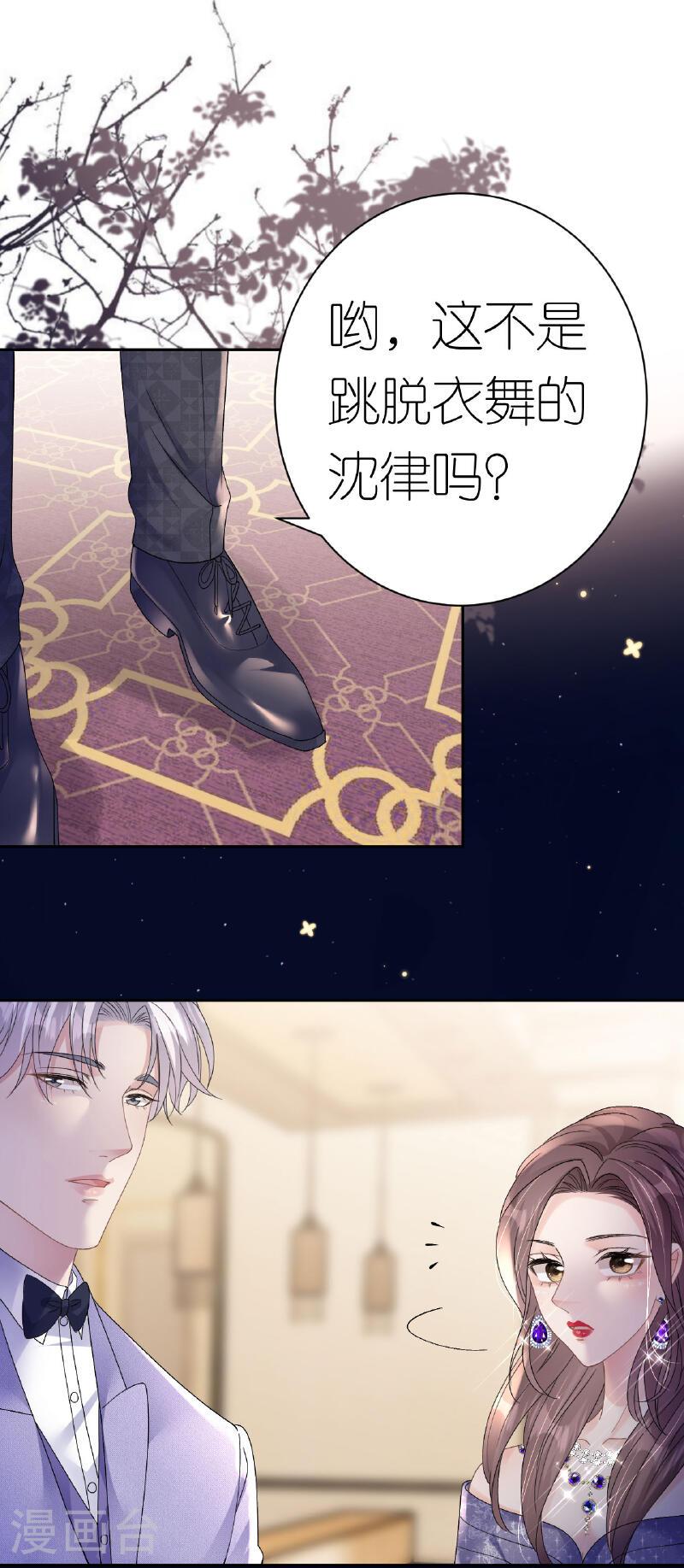 肆意燃烧的爱火漫画,第49话 罗总的糖果5图