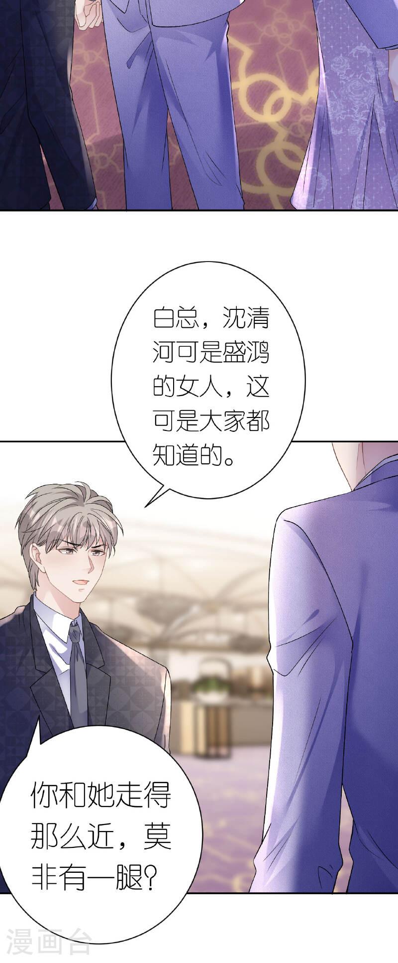 肆意燃烧的爱火漫画,第49话 罗总的糖果9图