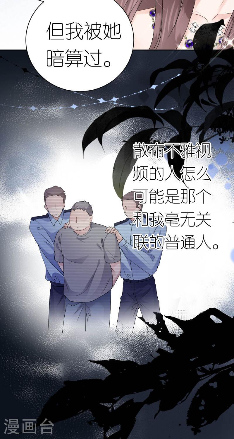 肆意燃烧的爱火漫画,第49话 罗总的糖果3图