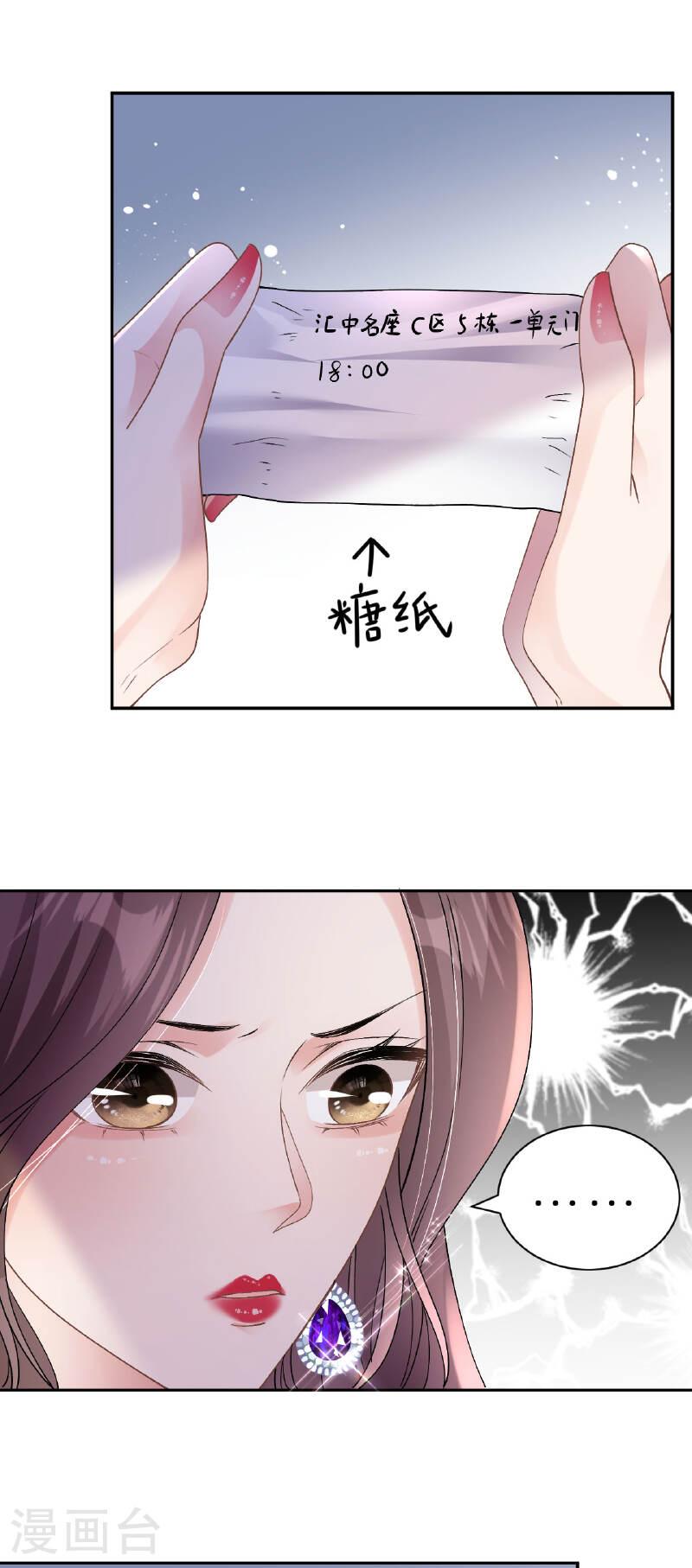 肆意燃烧的爱火漫画,第49话 罗总的糖果22图