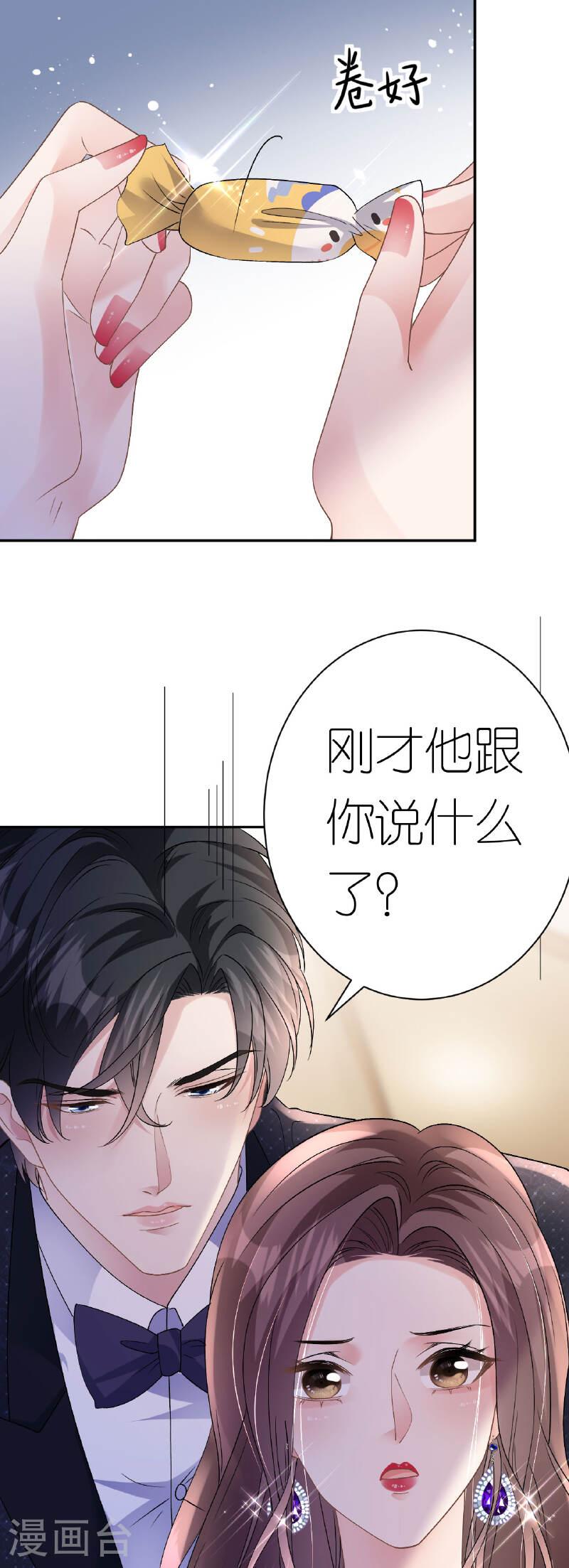 肆意燃烧的爱火漫画,第49话 罗总的糖果23图