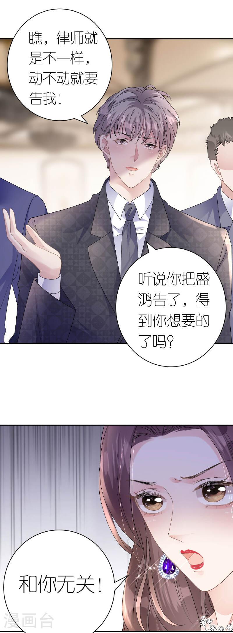 肆意燃烧的爱火漫画,第49话 罗总的糖果11图