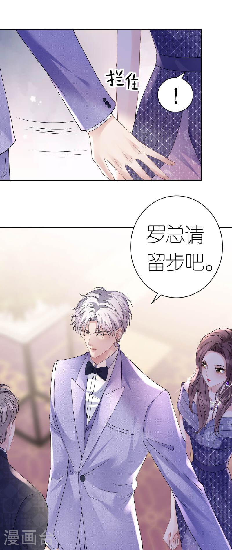 肆意燃烧的爱火漫画,第49话 罗总的糖果8图