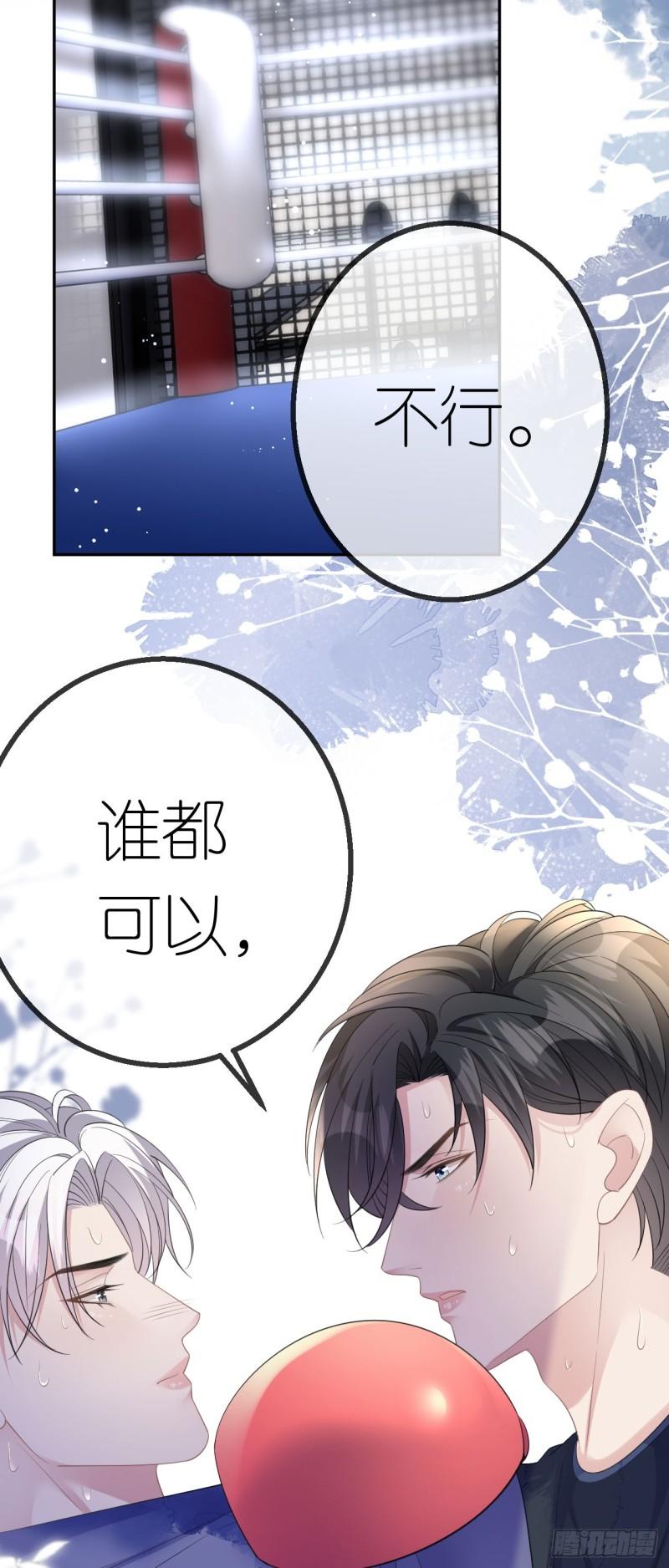 肆意燃烧的爱火漫画,第54话 人走债不消5图