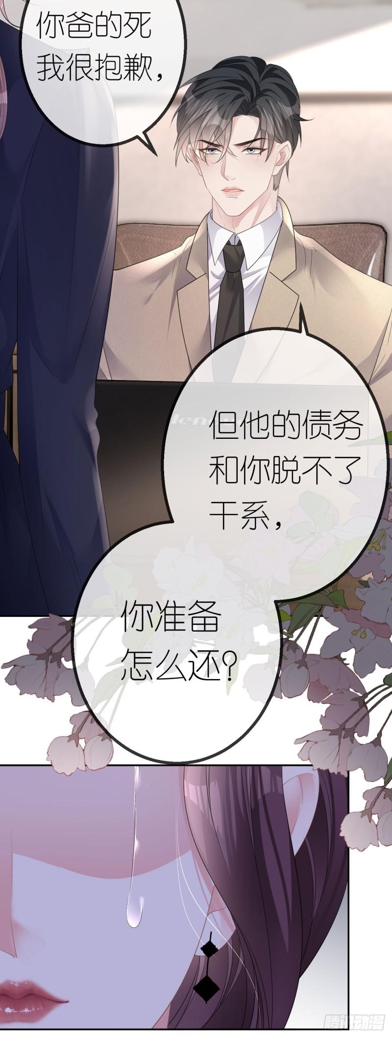 肆意燃烧的爱火漫画,第54话 人走债不消24图