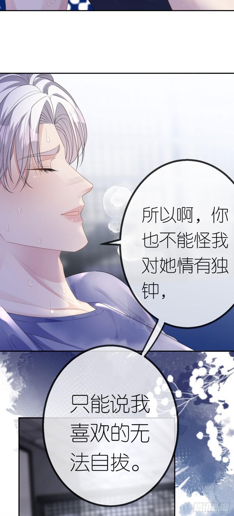 肆意燃烧的爱火漫画,第54话 人走债不消4图