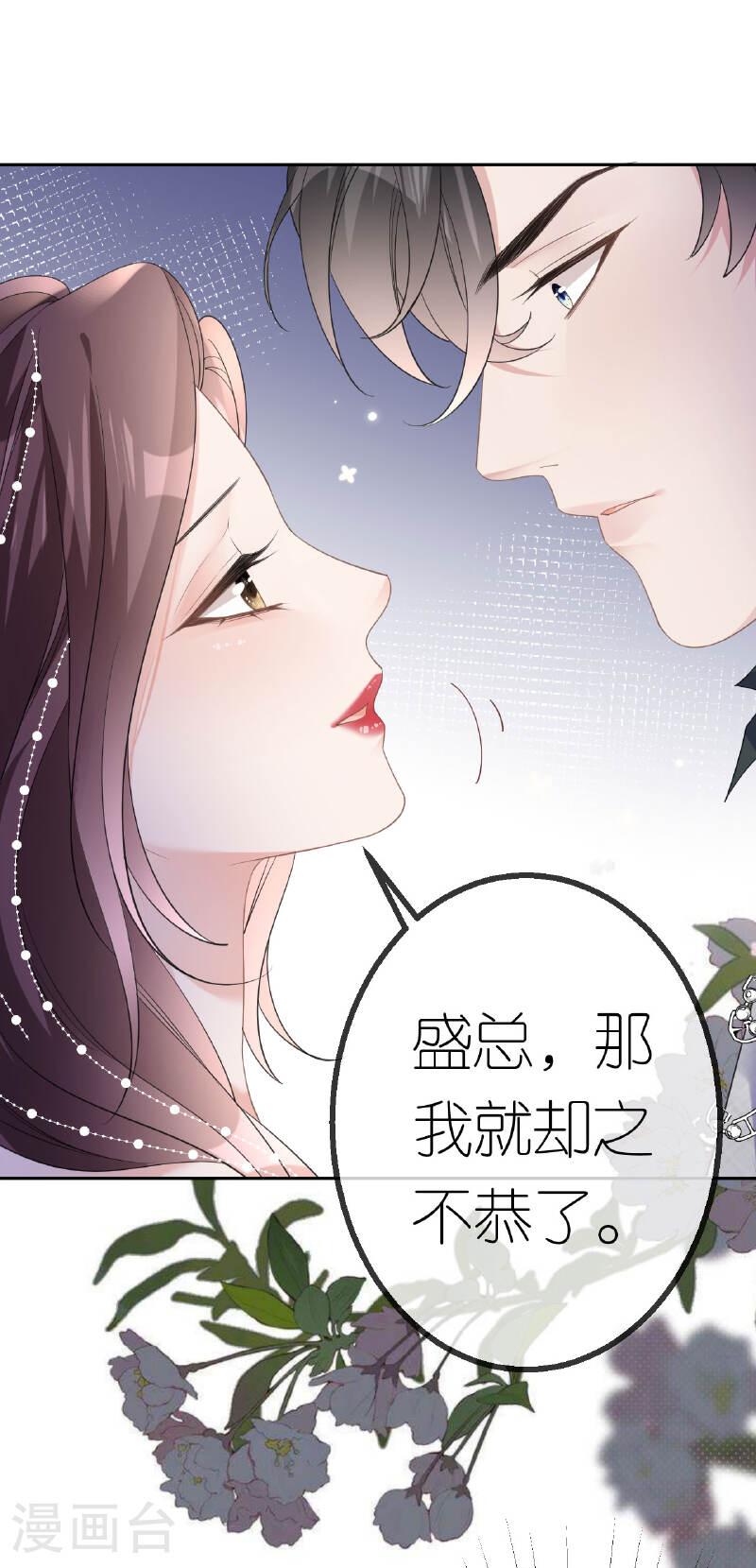 肆意燃烧的爱火漫画,第58话 逢场作戏15图