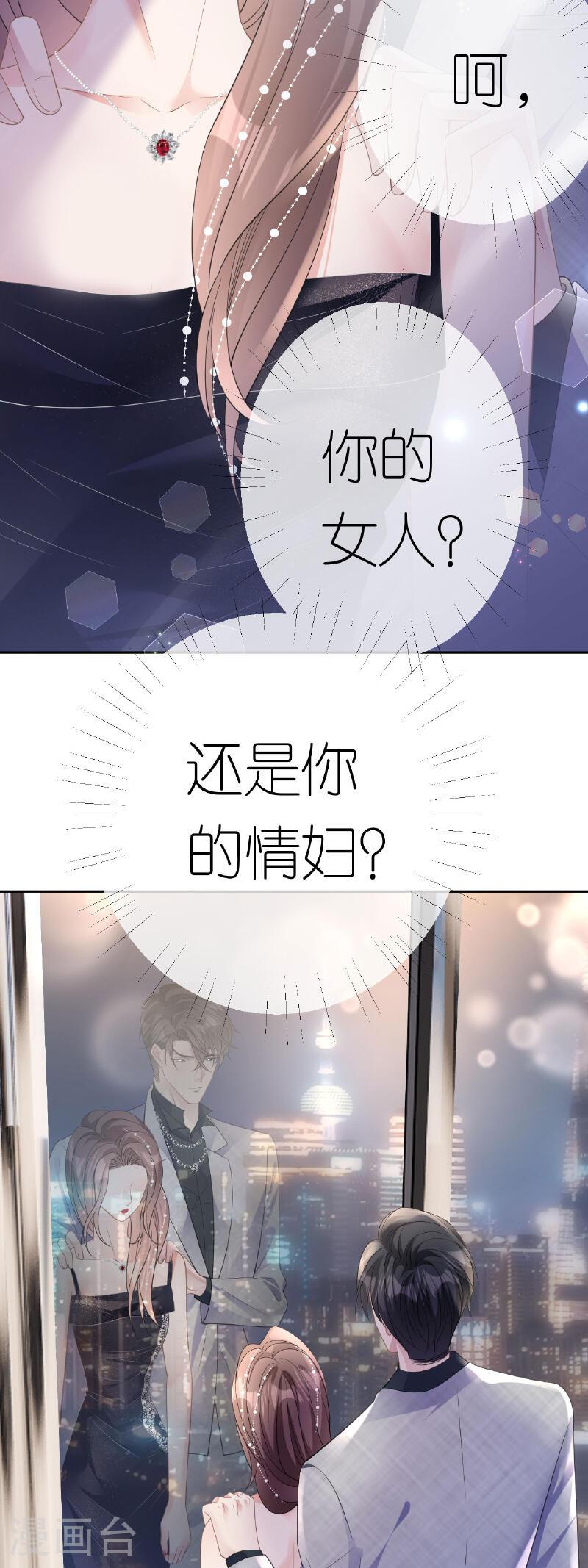 肆意燃烧的爱火漫画,第58话 逢场作戏11图