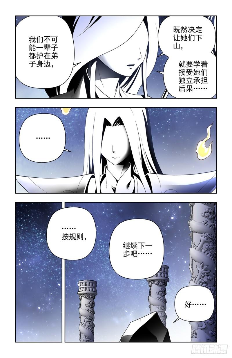 王牌御史漫画免费阅读下拉式六漫画古风漫画网漫画,651，青莲……17图