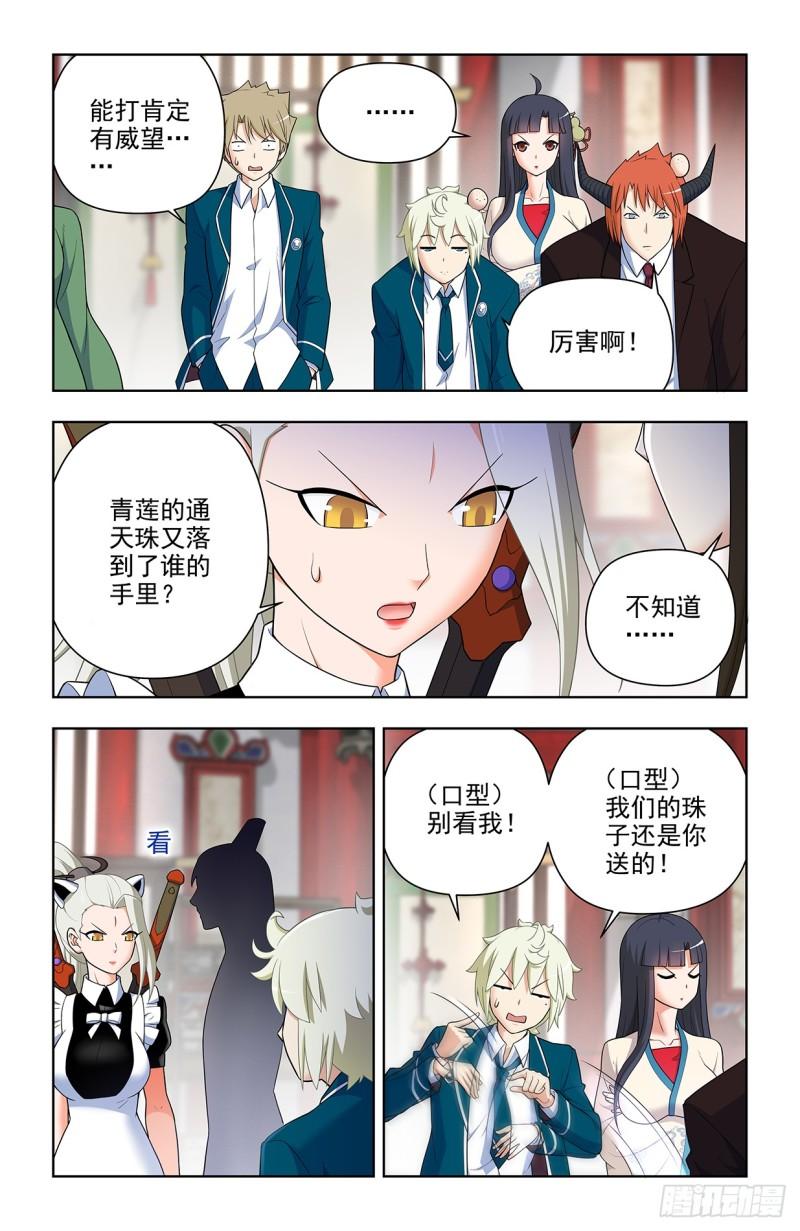 王牌御史漫画免费阅读下拉式六漫画古风漫画网漫画,651，青莲……3图