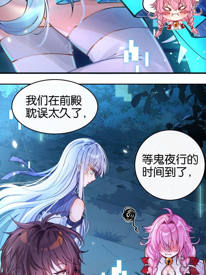 无限派对漫画,你，不许参加派对！9图