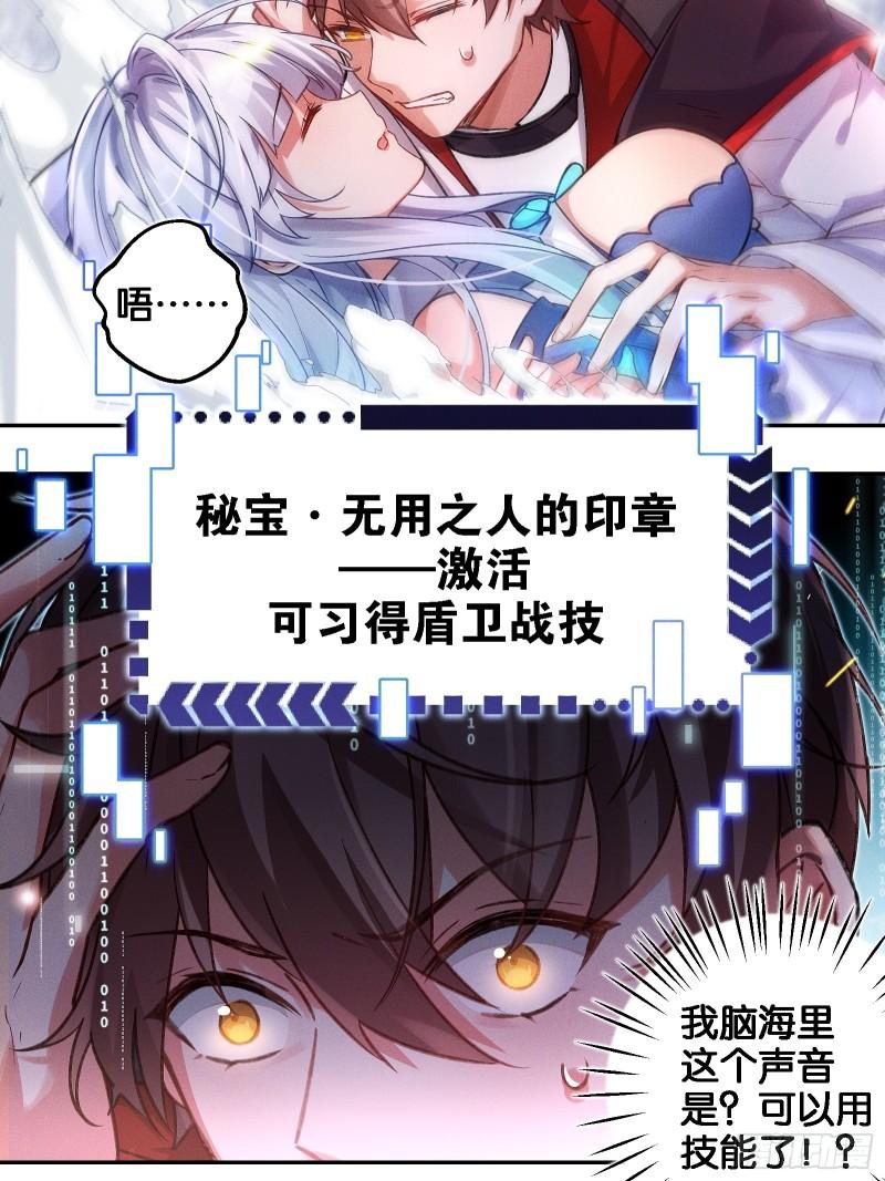 无限派对漫画,解锁要在推倒后25图