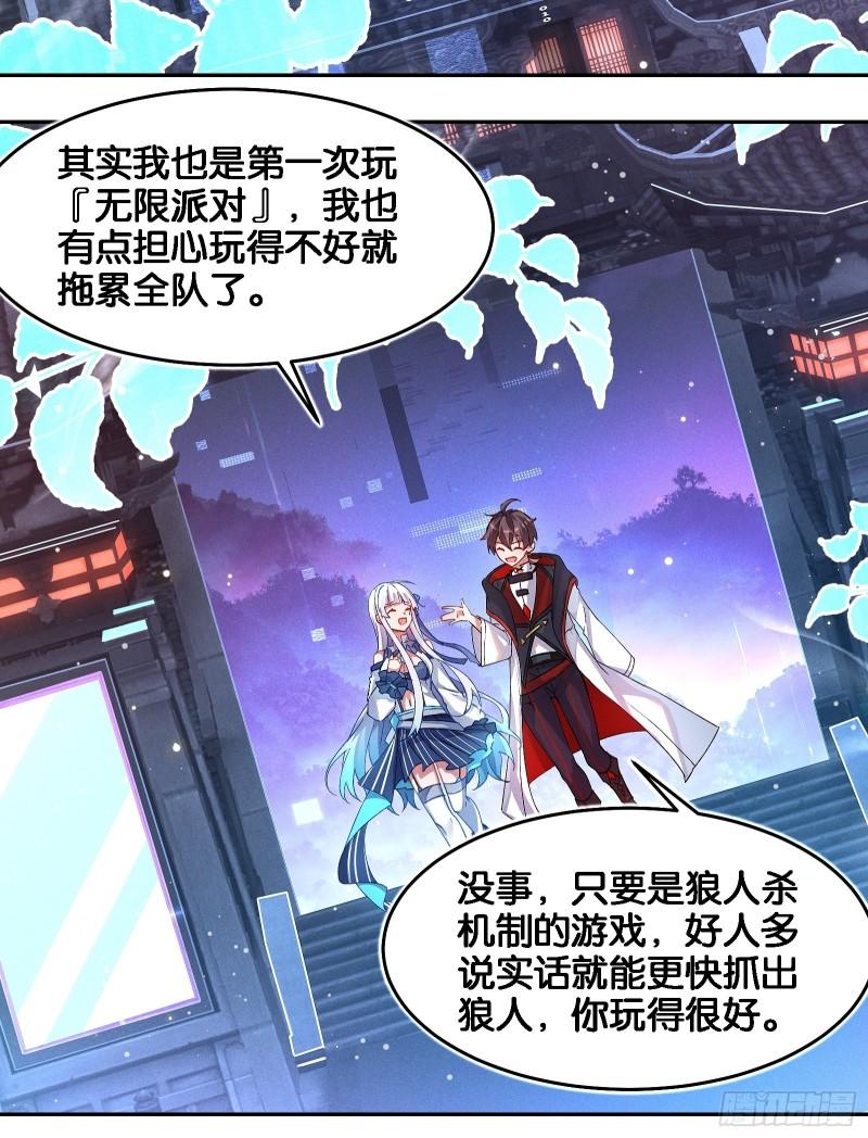 无限派对漫画,解锁要在推倒后14图