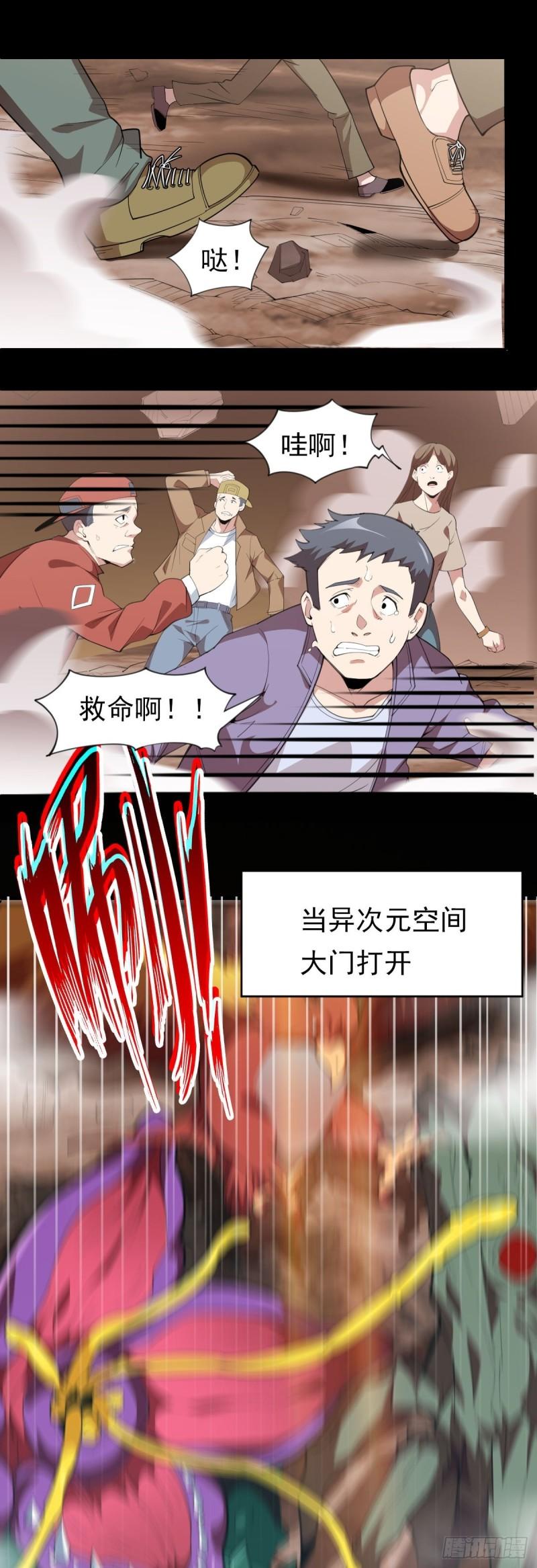 男主叫御什么的重生小说漫画,序章 我定扭转乾坤5图