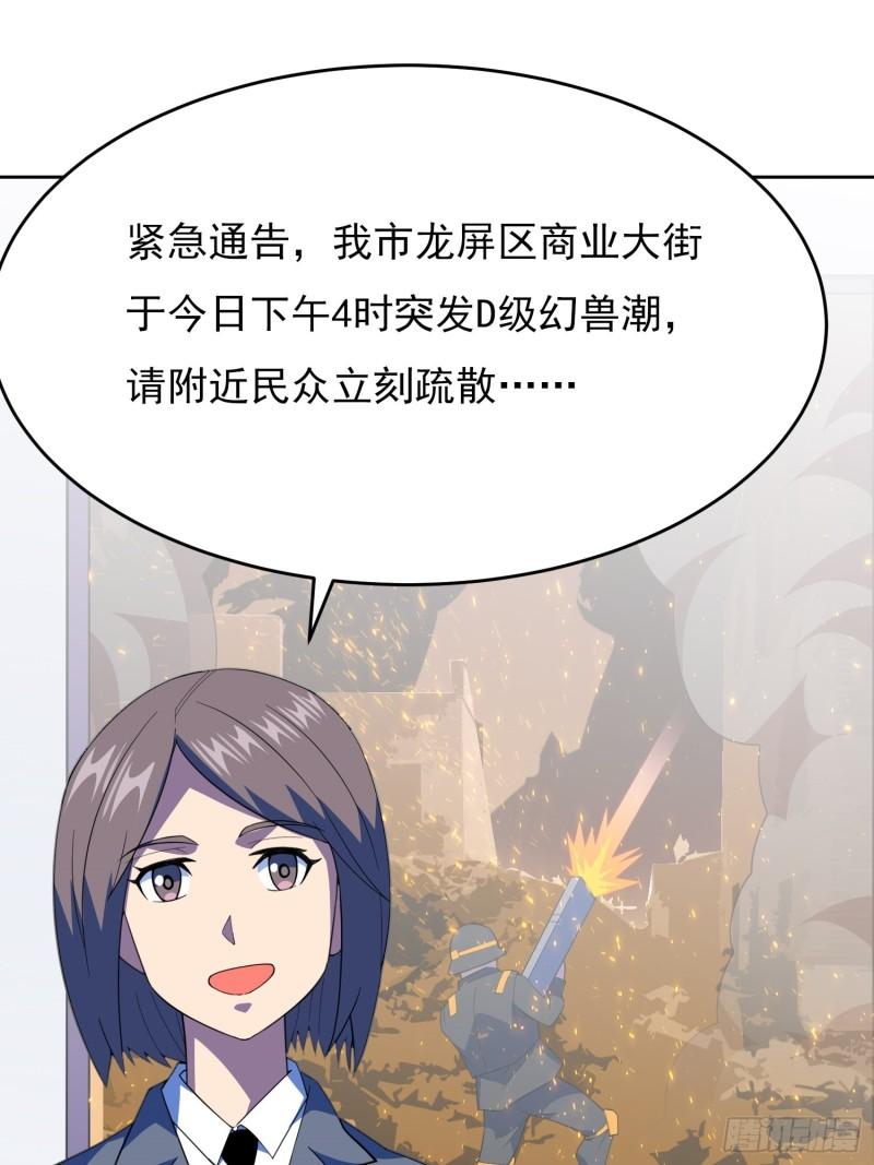 御神殿漫画,第2话 宗师级幻宠师3图