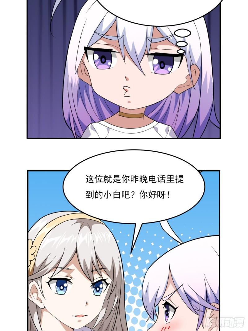 御神重生漫画,第3话 可疑的雌性50图