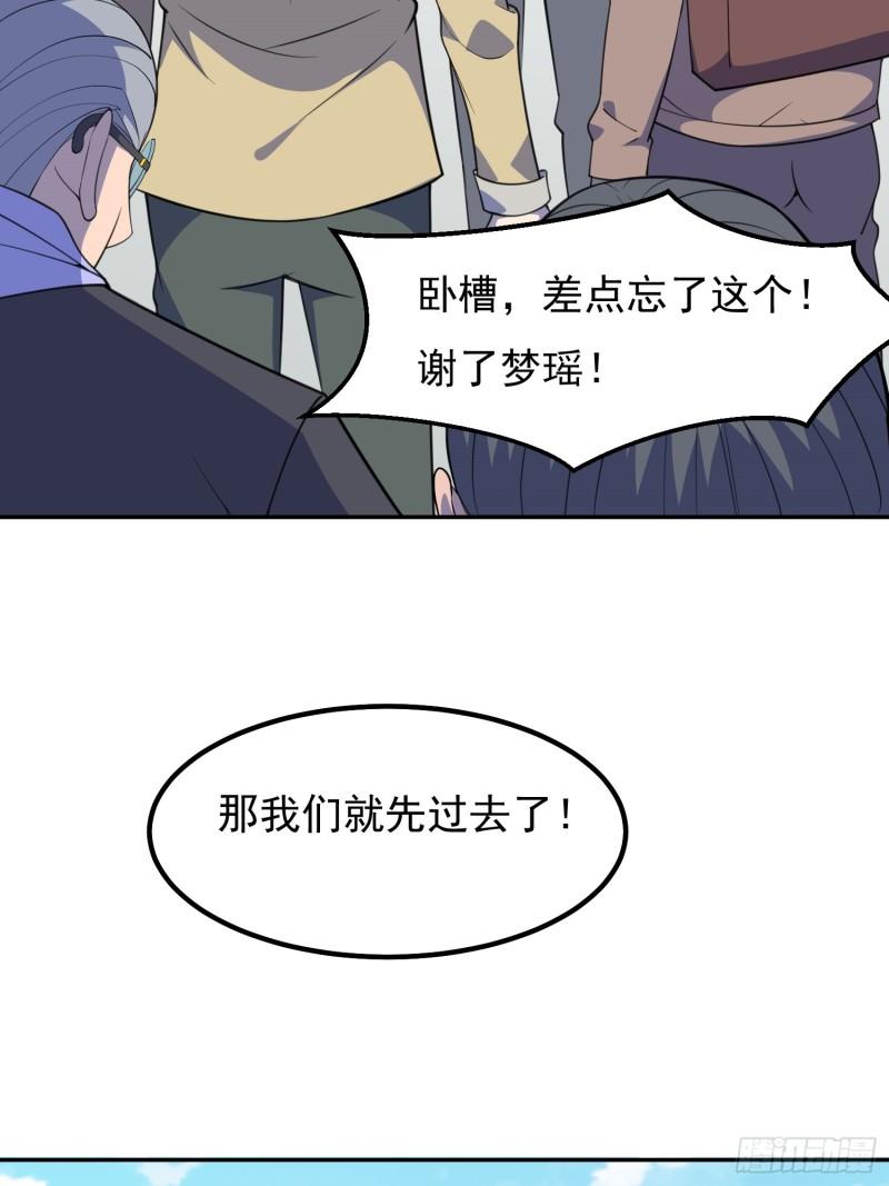 御神重生漫画,第3话 可疑的雌性56图