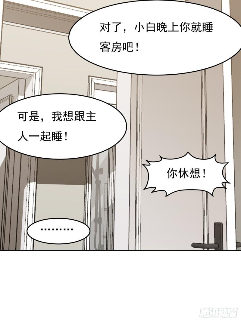 御神重生漫画,第3话 可疑的雌性12图