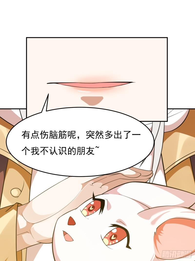 御神重生漫画,第3话 可疑的雌性58图