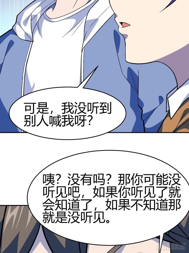 御神记 小说百度百科漫画,第4话 考试候场63图