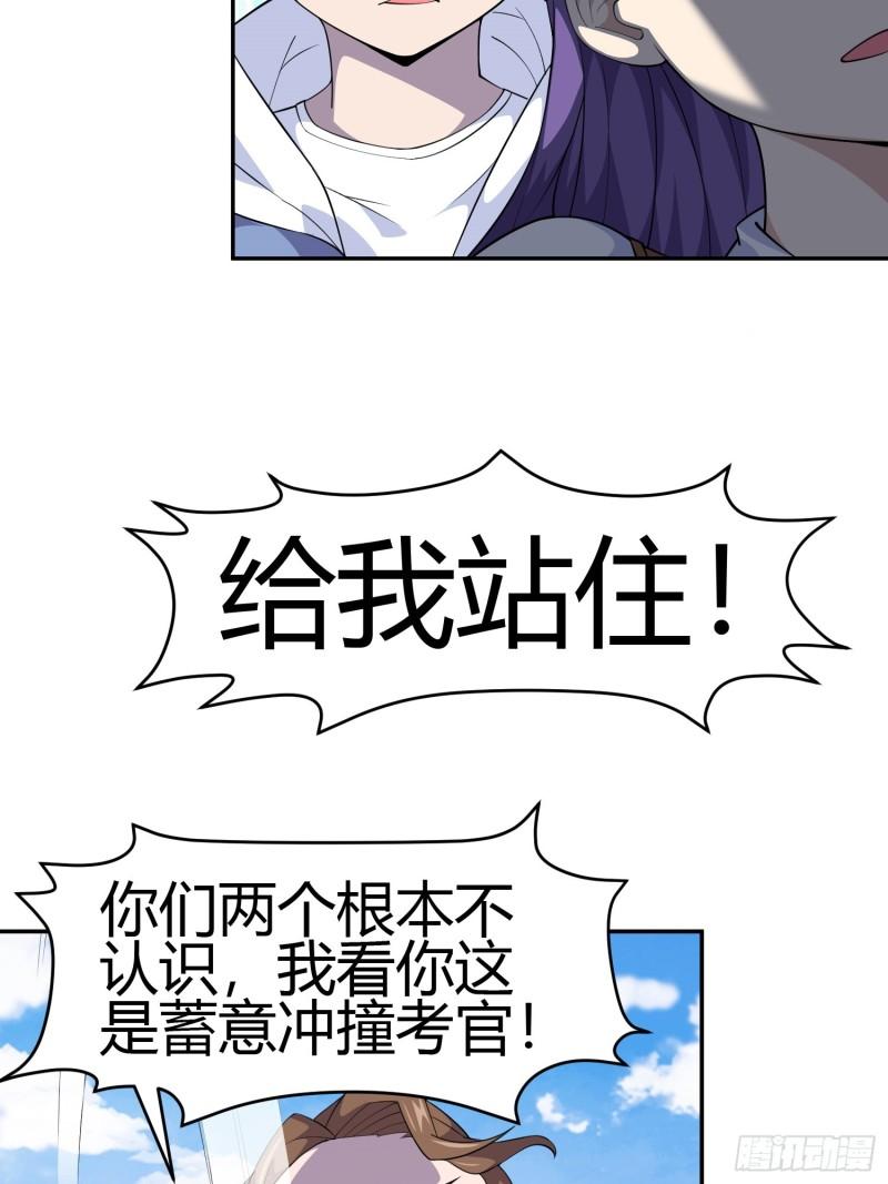 御神记 小说百度百科漫画,第4话 考试候场26图