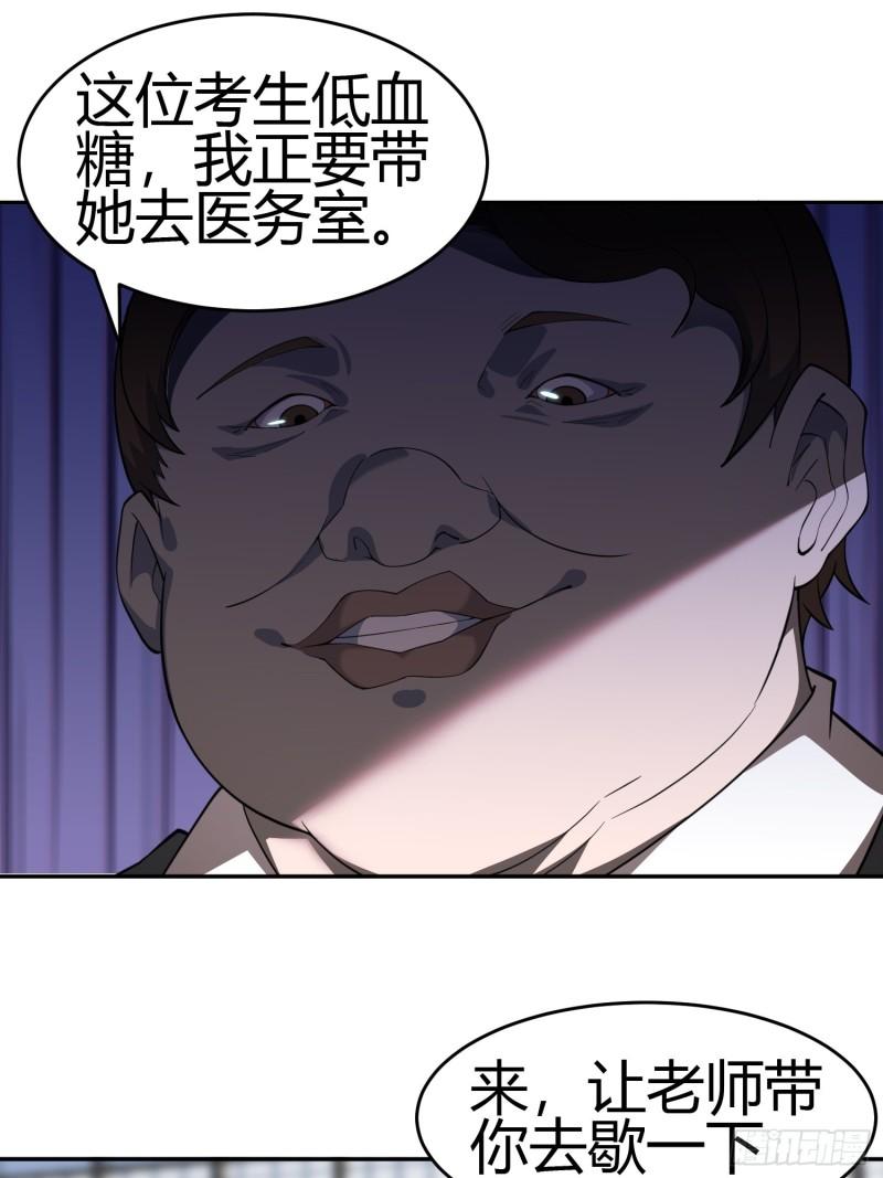 御神记 小说百度百科漫画,第4话 考试候场13图