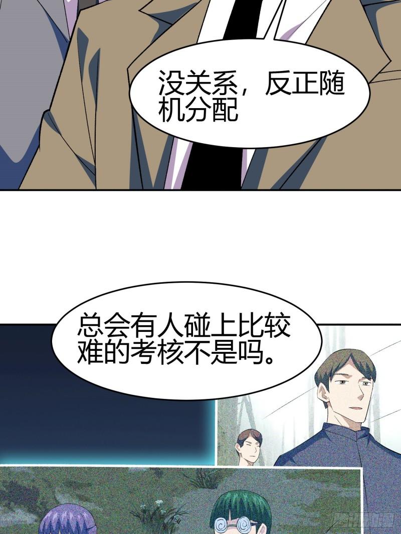 御神记 小说百度百科漫画,第4话 考试候场80图