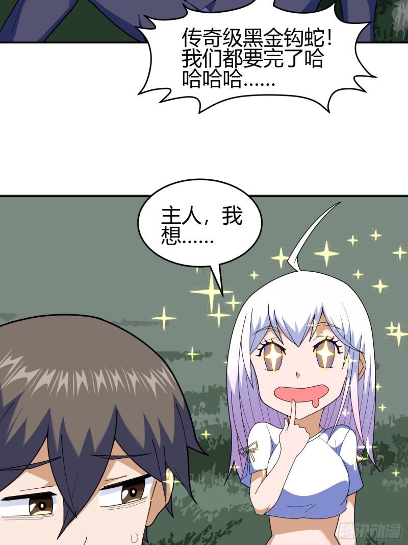 御神减肥漫画,第5话 黑金钩蛇出没40图