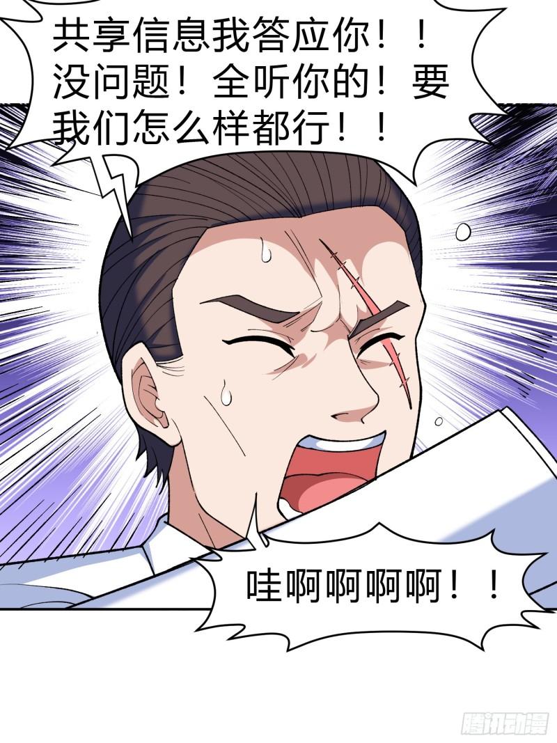 御神体漫画,第9话 哞哞来也44图