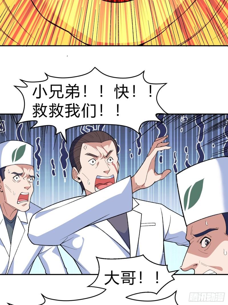 御神体漫画,第9话 哞哞来也43图