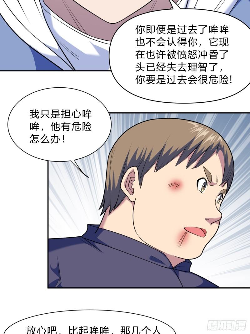 御神体漫画,第9话 哞哞来也17图