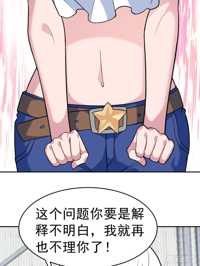 御神系统漫画,第10话 雷电貂？71图