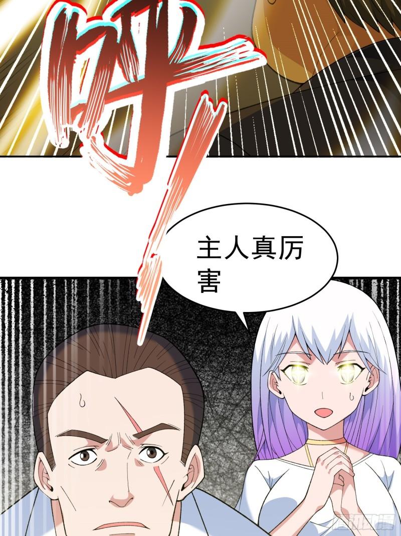 御神系统漫画,第10话 雷电貂？46图