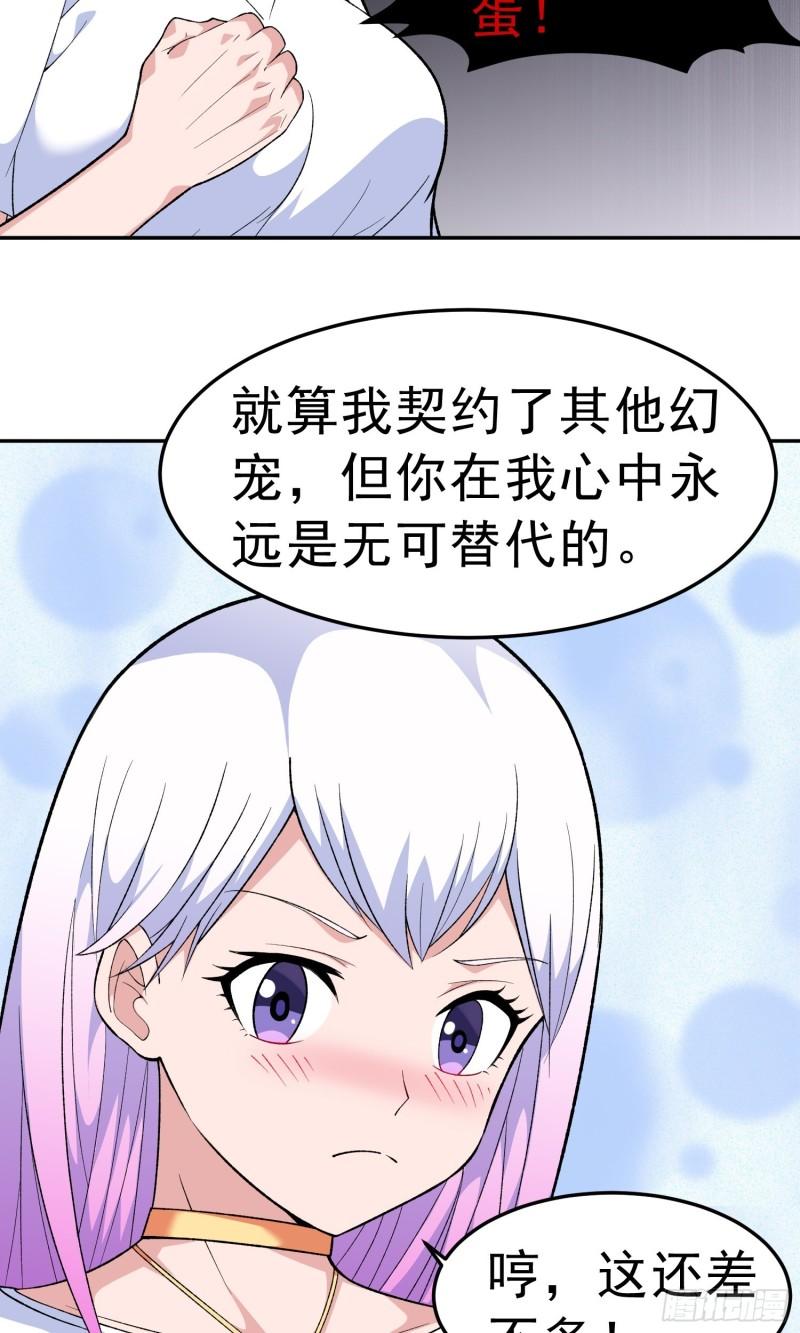 御神殿漫画,第11话 地狱犬24图