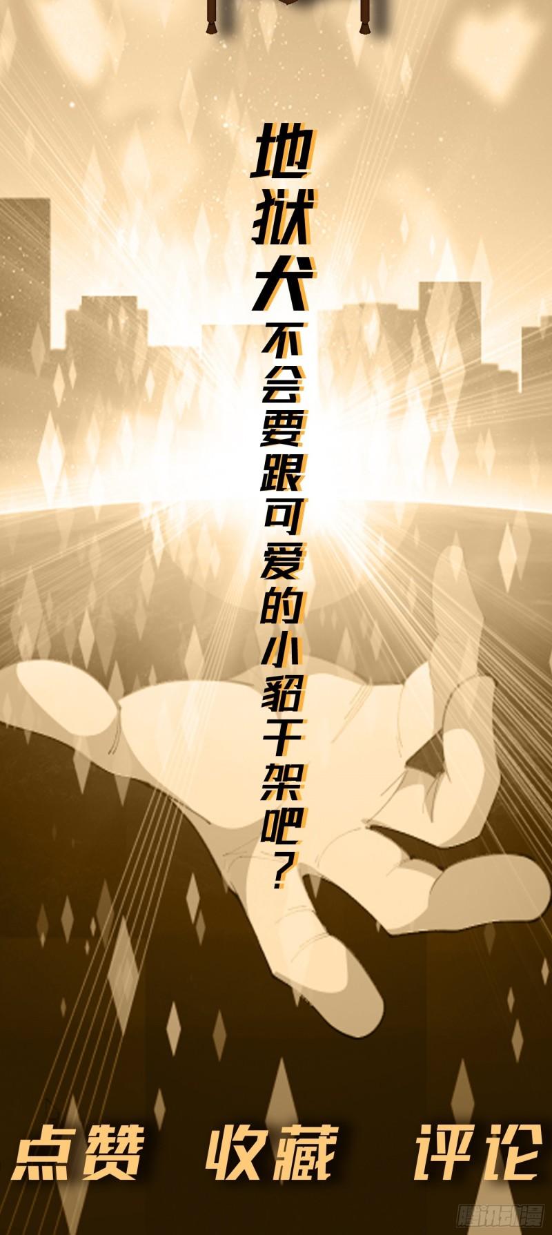 御神殿漫画,第11话 地狱犬72图